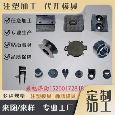 开模定制注塑模具abs注塑件尼龙加工件塑料制品外壳配件橡塑制品
