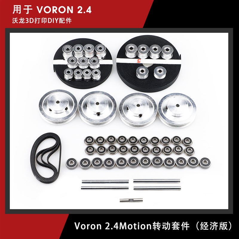 voron2.4 2GT同步轮Motion同步带传动套件惰轮80//60/20/16齿轮