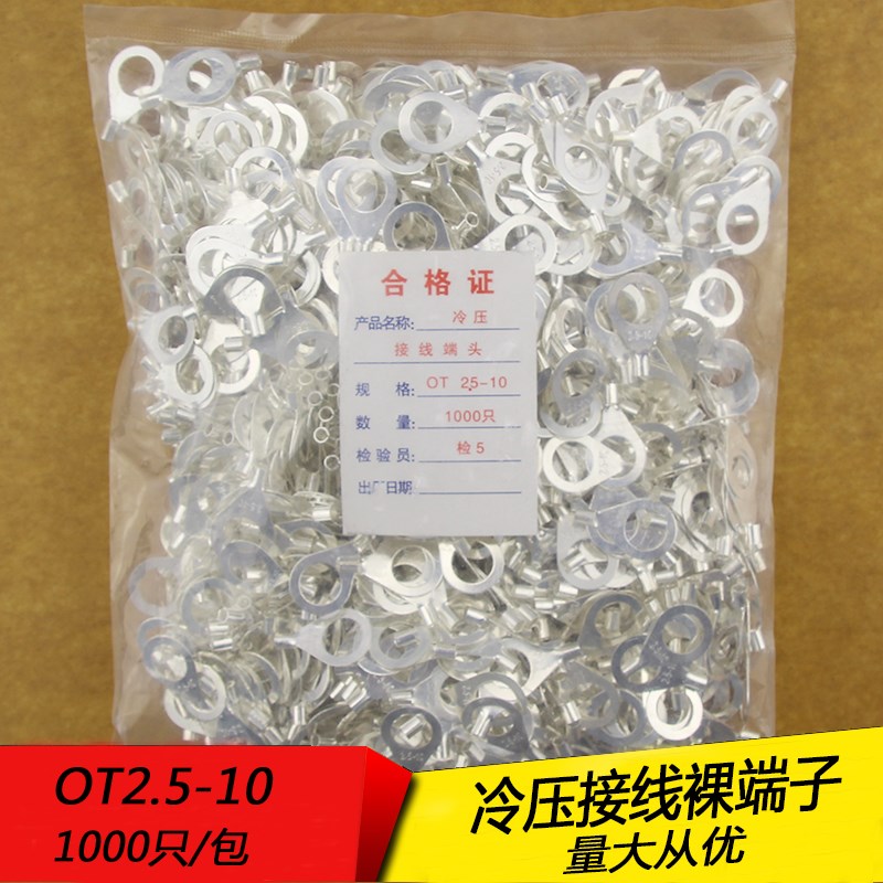 OT2.5-10冷压圆形O型裸接线端子线鼻子 厚0.5MM 黄铜1000只