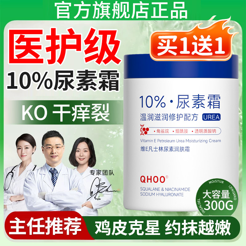 【鸡皮克星】医凡士林维E尿素霜图片