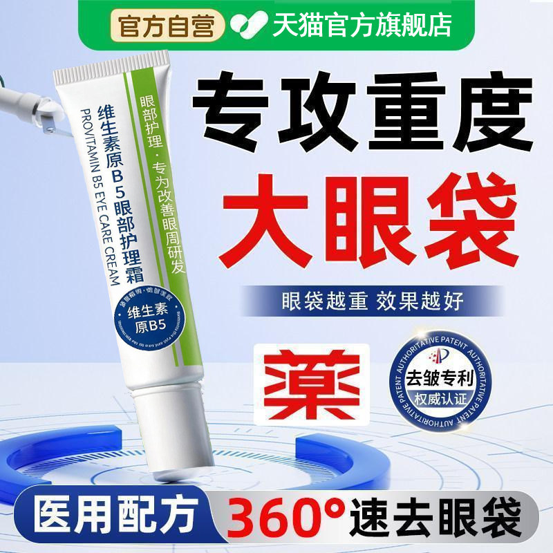 维生素原b5眼霜眼部护理霜
