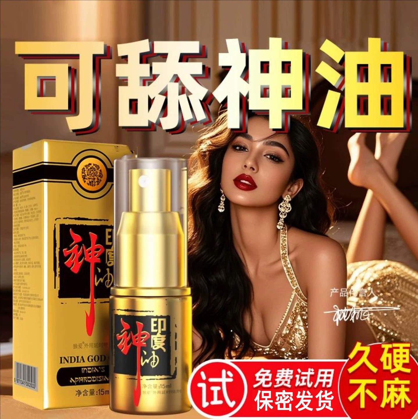 男人用专正品壮阳药水防早泄神器膏药贴（器械）