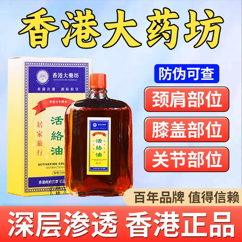 关节疼痛舒筋活血化瘀通经活络油
