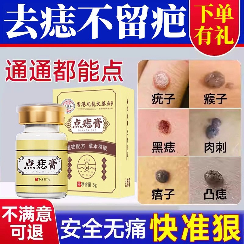 美容院也用！点痣膏无痕不留疤