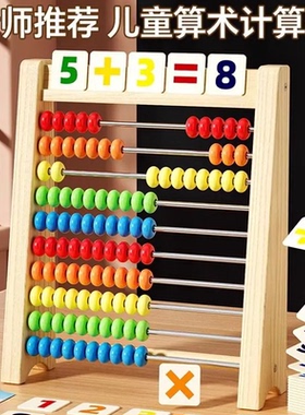 算盘儿童珠心算术幼儿园小学生计算架数数棒加减法启蒙氏数学教具