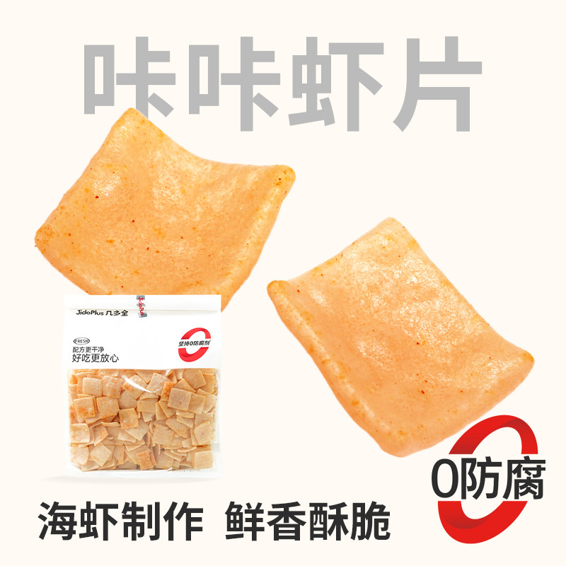 黑色经典几多全鲜食系列咔咔虾片鲜香下午茶零食小吃休闲解馋追剧