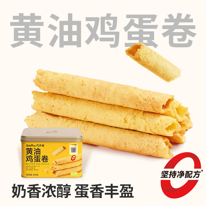 黑色经典几多全黄油鸡蛋卷罐装454g零食奶香浓郁蛋香丰盈休闲小食