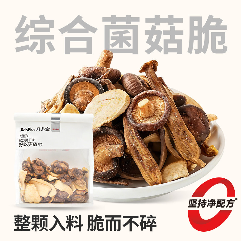 黑色经典几多全鲜食薯类组合菌菇脆黑松露味210g儿童健康零食年货