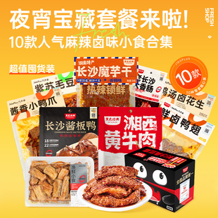 黑色经典几多全鲜食系列酱板鸭臭豆腐送礼休闲即食小吃夜宵礼盒装