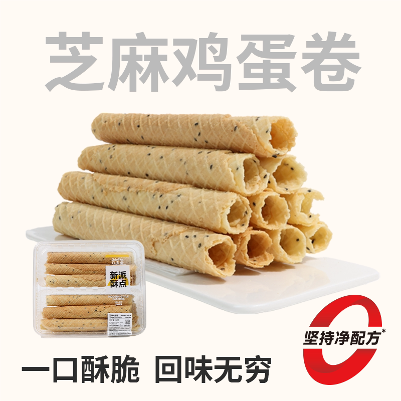 黑色经典几多全芝麻鸡蛋卷盒装350g新派酥点零食儿时湖南长沙特产
