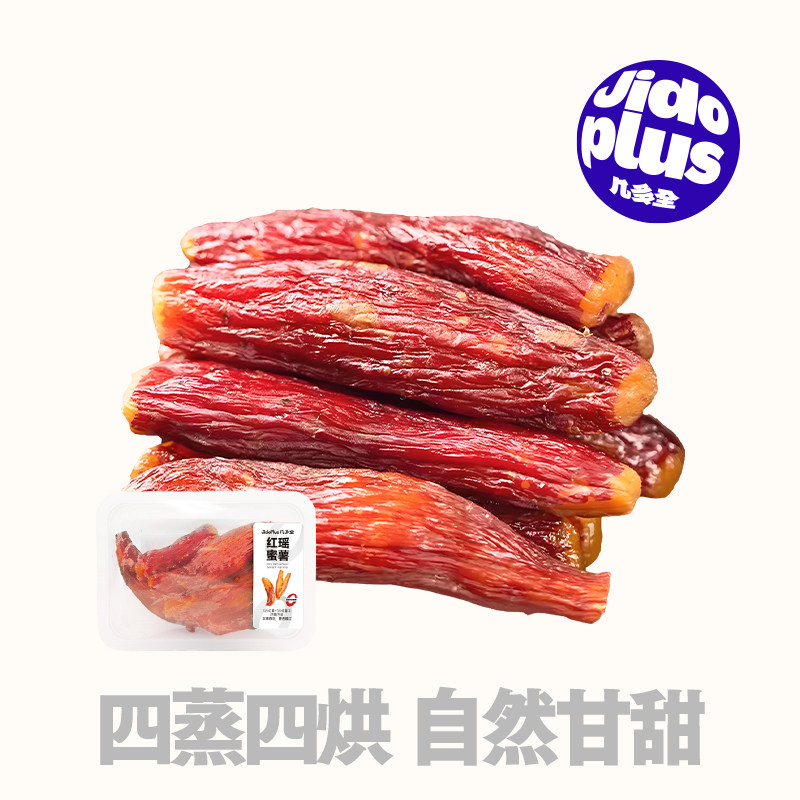 黑色经典几多全鲜食系列鲜烤红瑶蜜薯高山蜜薯片薯类红薯代餐零食