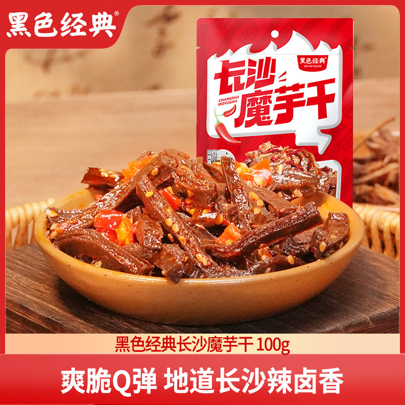 黑色经典湖南长沙香辣麻辣味魔芋干100g夜宵解馋开胃劲道休闲零食