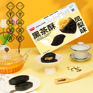 黑色经典几多全鲜食黑茶酥凤梨味中式糕点盒装传统茶香烘焙零食