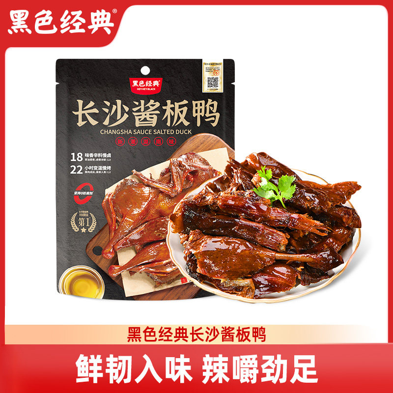 黑色经典充氮锁鲜湖南长沙茶油酱香酱板鸭手撕鸭休闲零食解馋送礼,零食/坚果/特产,鸭肉零食,淘宝优惠券,粉丝福利购,淘宝优惠卷