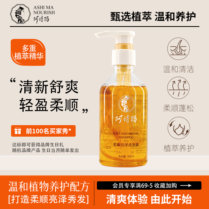 阿诗玛柔顺亮泽洗发露300ml