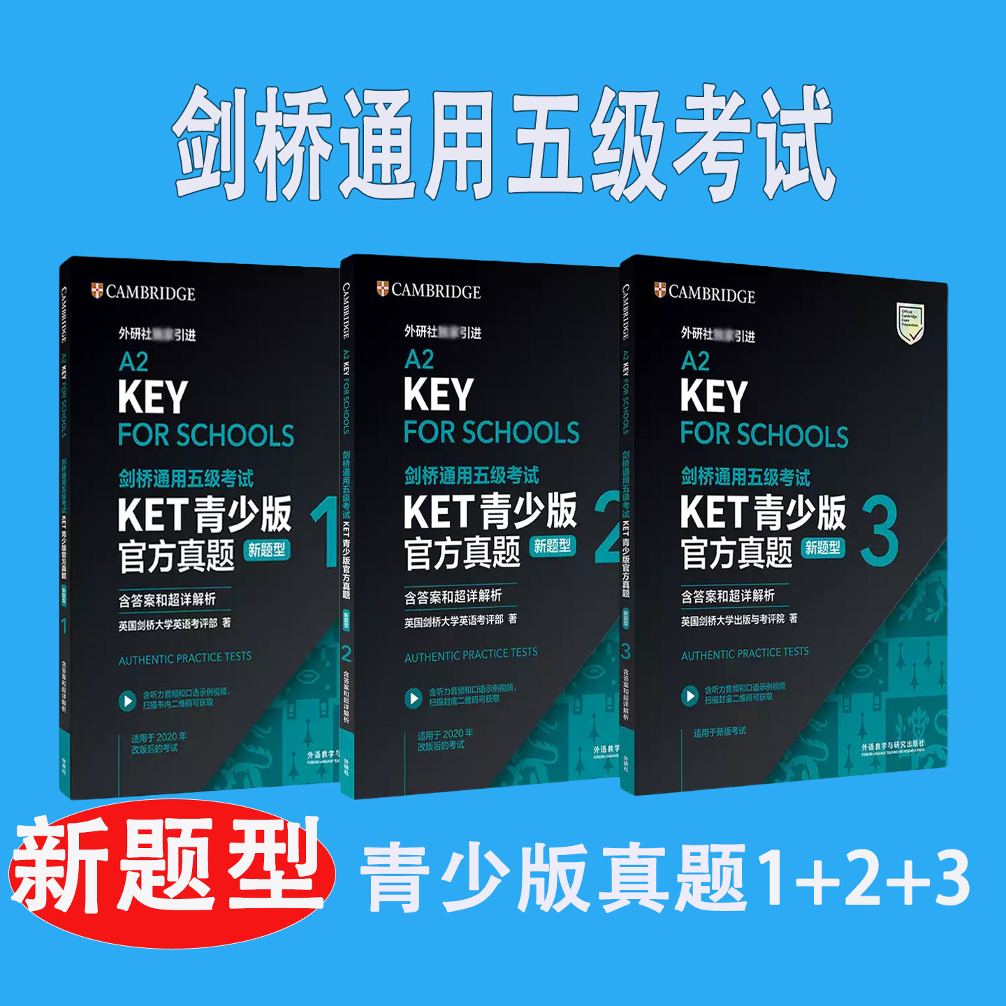 KET青少版官方真题含解析