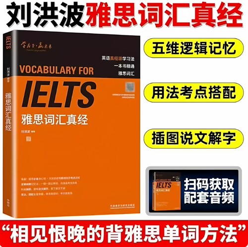 【正版】王陆 剑19版 雅思王听力词汇真经真题语料库  新版 可搭配刘洪波英语真题阅读真经王陆听力顾家杨帅雅思口语正版书籍