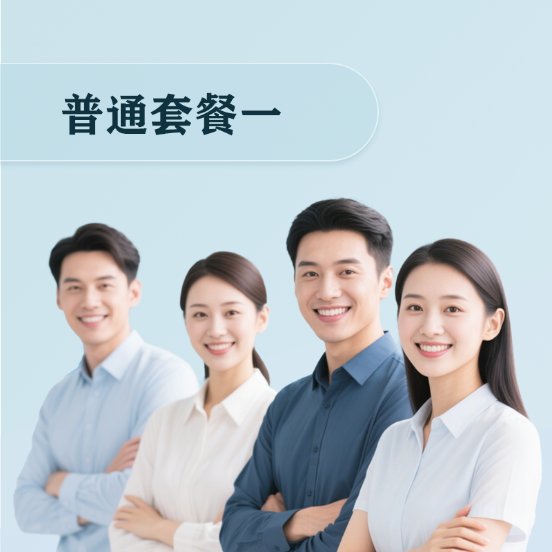 普通体检一(安吉)含CT、肿标、肝功能、肾功能