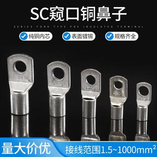 SC窥口铜鼻子冷压端子电线压线端子线耳接头接线端子.