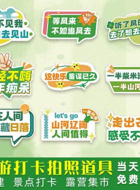 旅游手举牌定制夏日研学景点打卡露营团建手持拍照道具手拿KT板