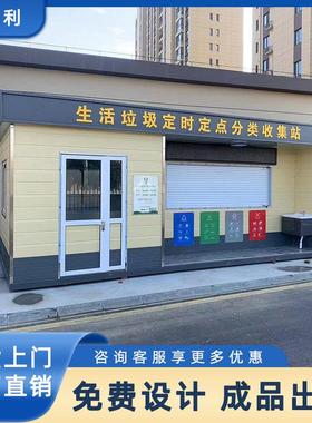 成品垃圾房可移动垃圾分类屋小区物业垃圾亭社区定制投放站投放亭