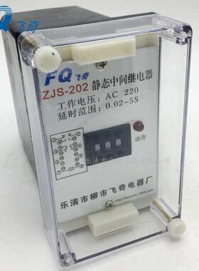 飞奇电器ZJS-ZJS-中间继电器VVVV