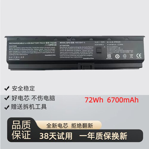 适用于炫龙毁灭者 DD2/DD3 Plus 战神K680E K670D NB50BAT-6 电池