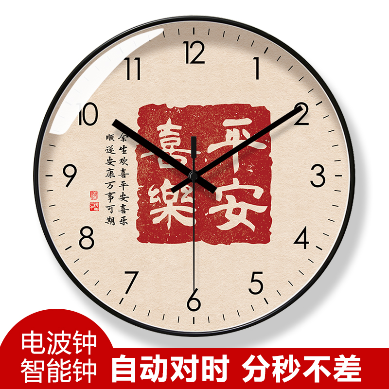 自动对时电波钟6725平安喜乐书法国潮J时钟客厅钟表挂墙中式钟挂
