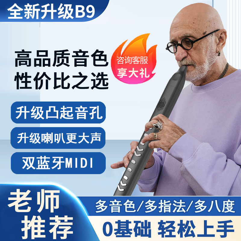 新款国产电吹管乐器电子萨克斯葫芦丝唢J呐笛子专用中老年入门伴