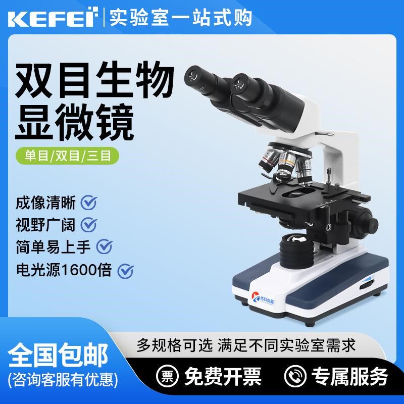 XSP-2eCA/10CAS生物显微镜实验室1600倍单双三目细胞观察