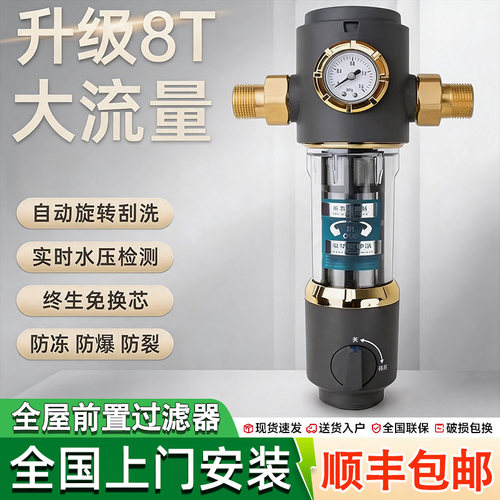 装前置过滤器用干净水