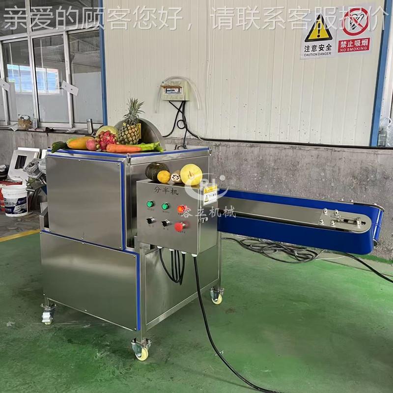 福建菠自萝分半 输式送广西机芒果CHC切半机 全动芭乐木瓜劈半机