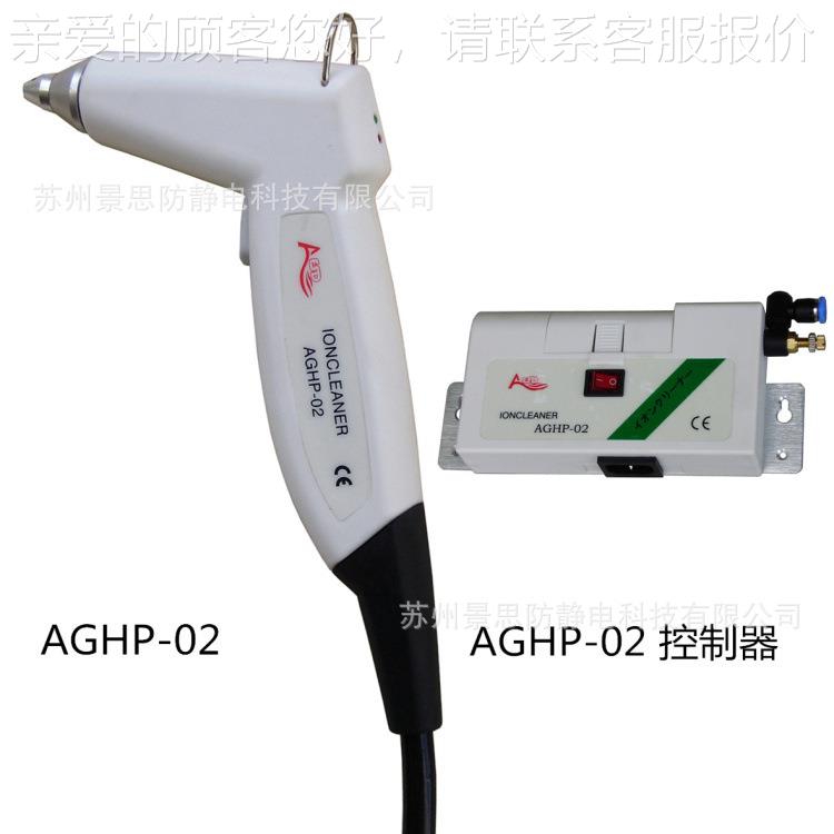 枪高AGHP-02置型离子风AGHP-0配2亚司达AES静电消除器除静D电设备