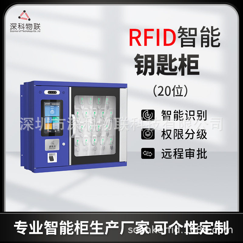 RFID壁挂式钥匙柜办公场所智能钥匙管理柜4S店自动存取记录钥匙箱