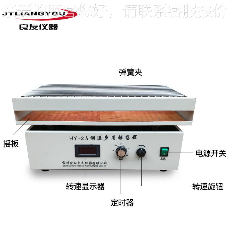 实室-2/验4/5YAB调H速数显多用往复回旋HY-2/4/5旋转往返振荡器震