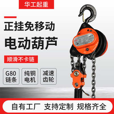 雄狮正挂免移动爬架电动葫芦 7.5T建筑群吊爬架环链电动提升机