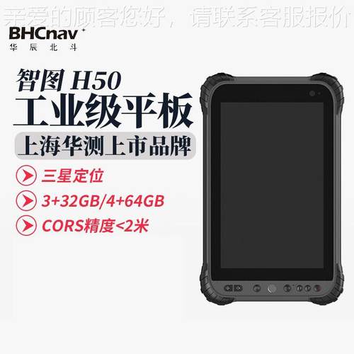 高H50北斗智终端H50IS数据采集精度PS定位仪测测绘土量三能调