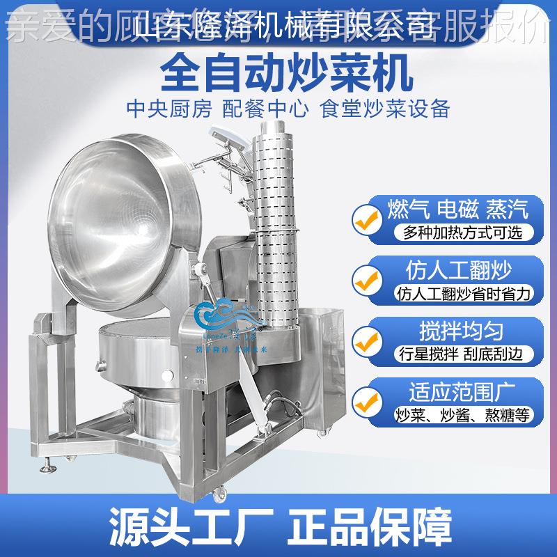 大厨型团餐快智餐预制51餐菜生产设备 央配炒菜机 能AI炒菜机器