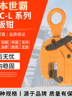 日本世霸钢板钳SVC-L系列起重钳SUPERTOOL钢板起吊竖吊钢板钳