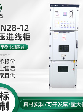 10KV中置柜KYN28-12高压进线柜 中置式移开式高压开关柜智能室内