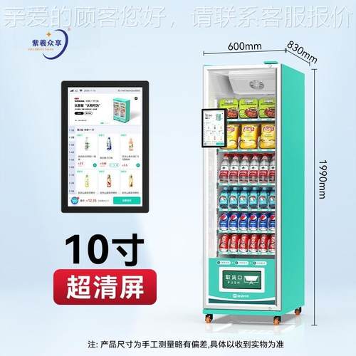 众享24小时全自动AI智HWZ广告售货机能柜零食贩卖开机门饮料扑克