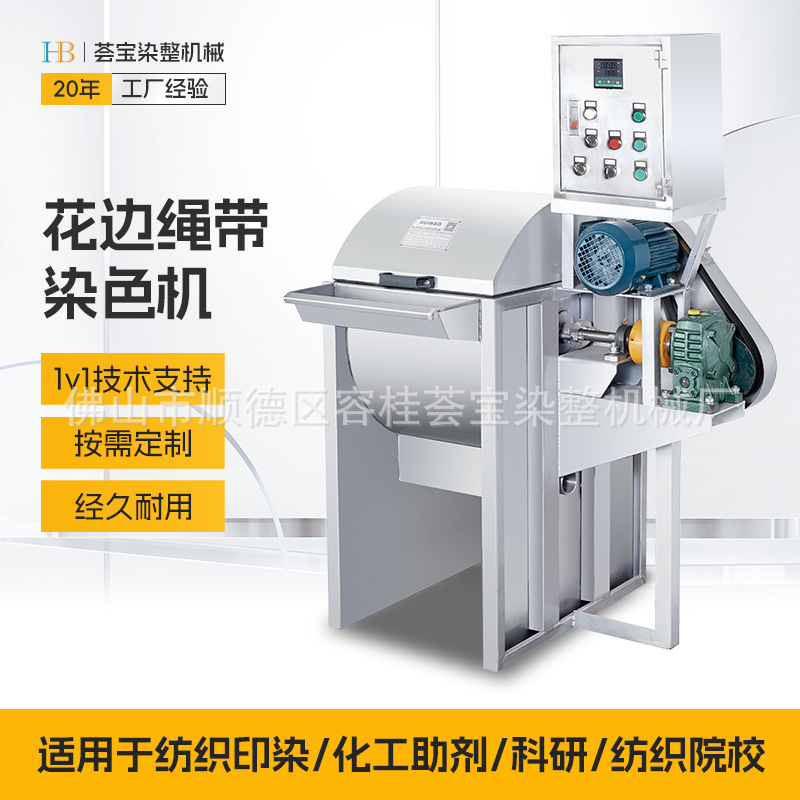 印染设备染色机纺织染缸常温型绳带染色机染色设备价格与客服联系