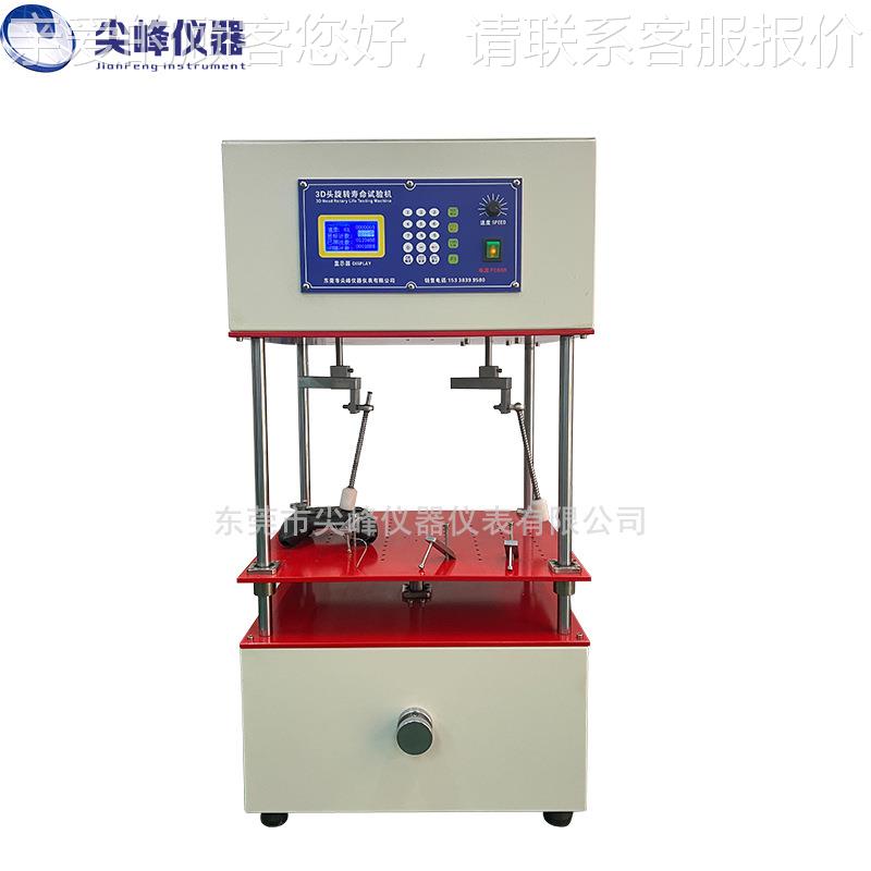 摇杆柄寿命试验机高空车降机寿手柄疲升劳游戏机手JF-S105摇杆命