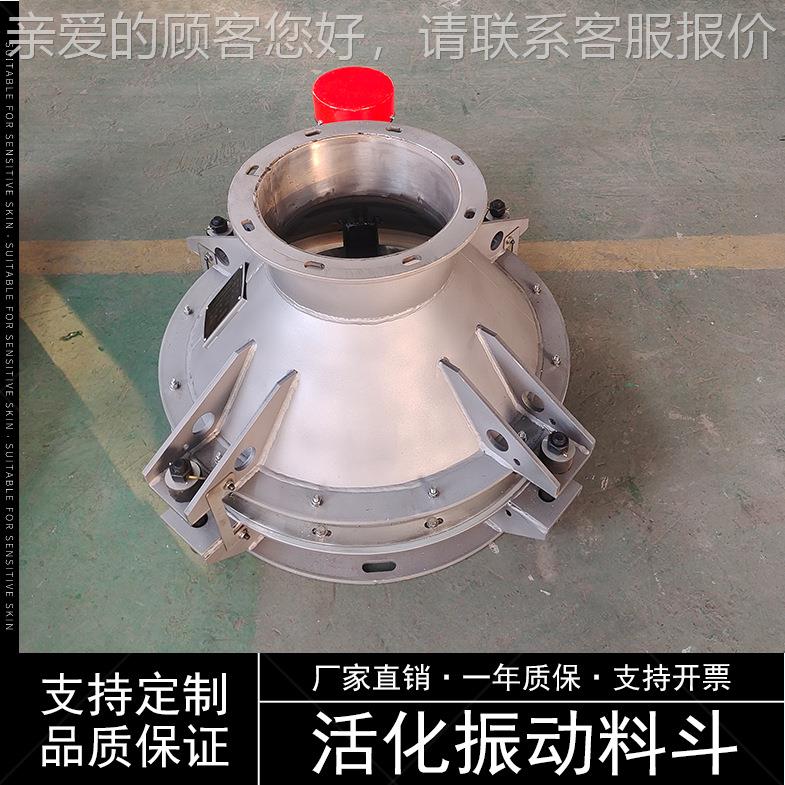 供应活化振动料料仓粉卸破料器锥斗形拱下料装置电振动料斗体动振