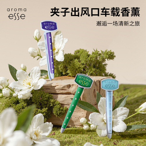 Aroma Esse出风口车载香薰进口高档汽车香氛祛异味男女车内香薰