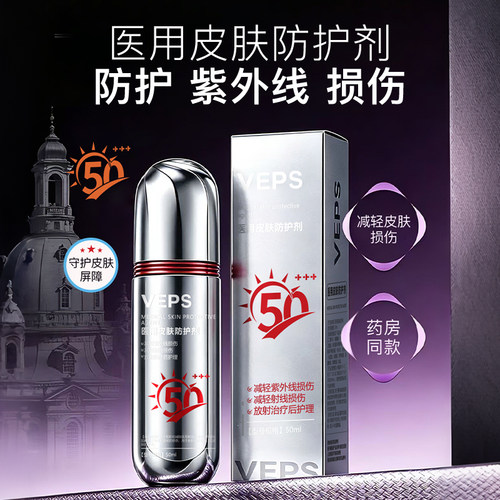VEPS医用皮肤防护剂C