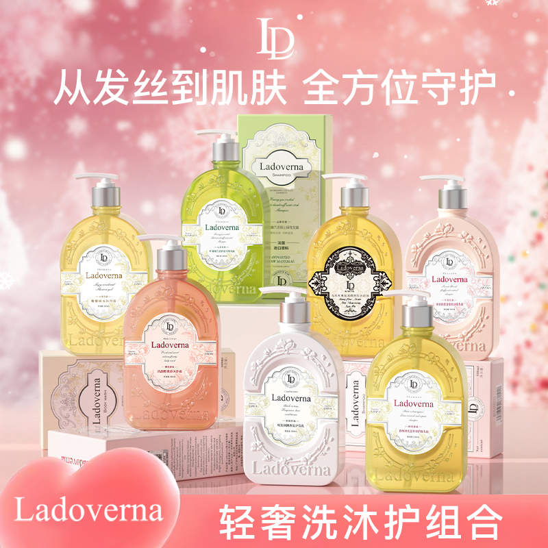 拉多维娜洗发水沐浴露七件套丰盈蓬松柔顺洗发露护发乳套装1