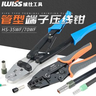 VE管型压线钳针形冷压端子钳10 管型钳 70平方 套管端子压接钳欧式
