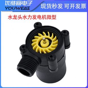 发电机水龙头水发电机直水力力微型风发电机手摇 发电机流流管道式