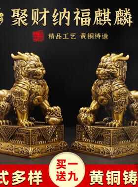 聚财纳福麒麟摆件黄铜一对麒麟工艺品家居客厅桌面铜装饰店铺摆饰